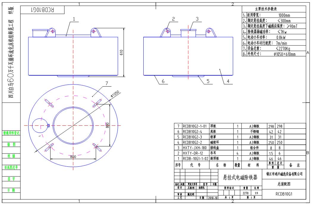 RCDB-10G1除铁器说明书(图2)